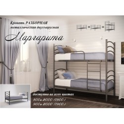 Кровать Маргарита двухярусная Кровать Маргарита двухярусная