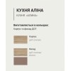 Кухня Алина